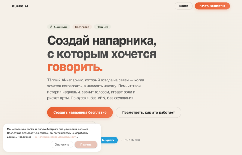 Скриншот сайта вСебе AI